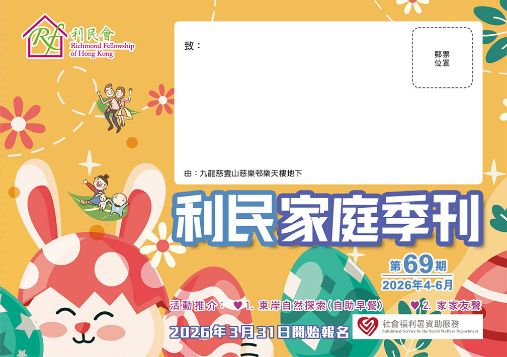 利民家庭季刊(第69期)封面